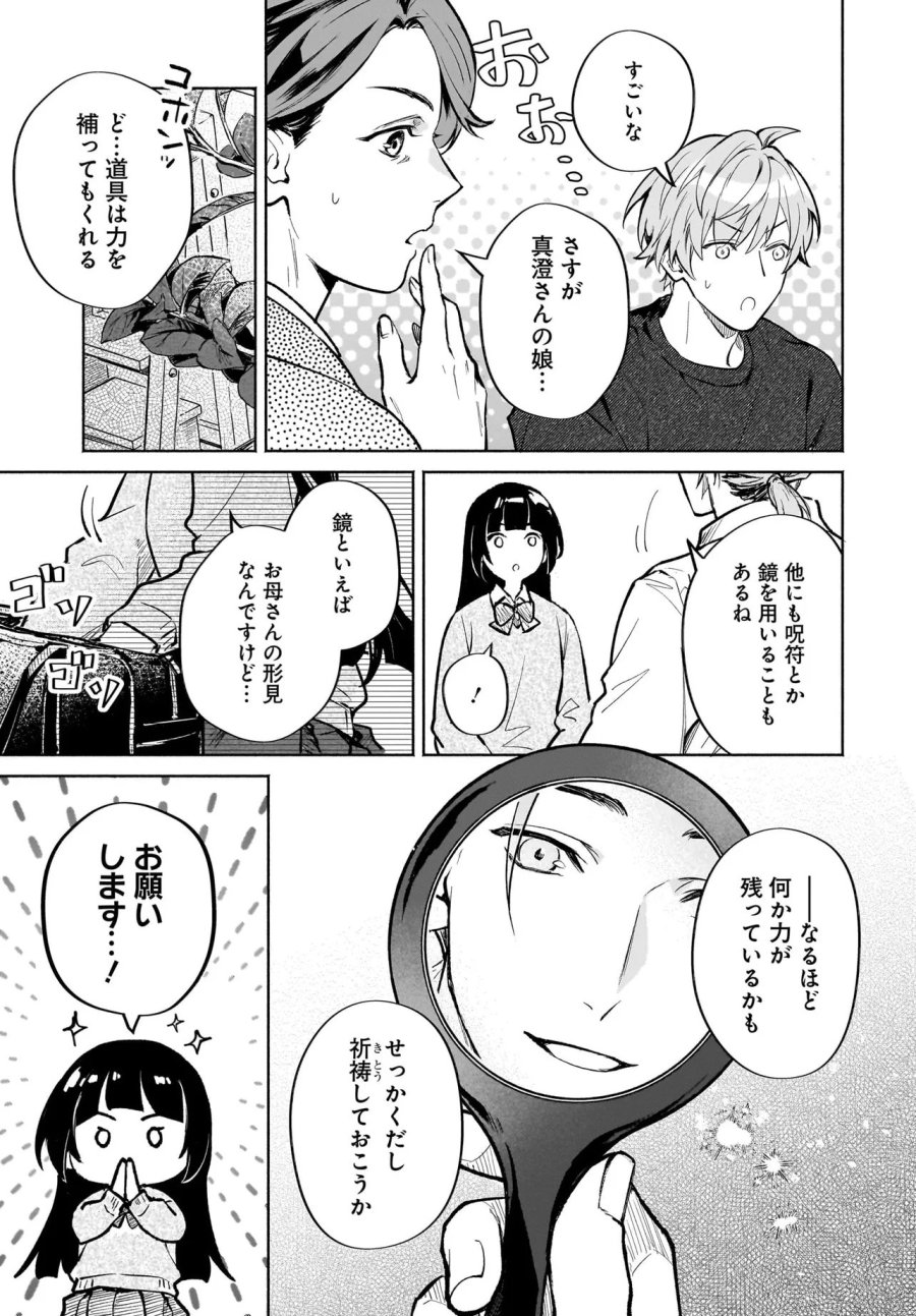 鬼狩り神社の守り姫 第12.2話 - Trang 4