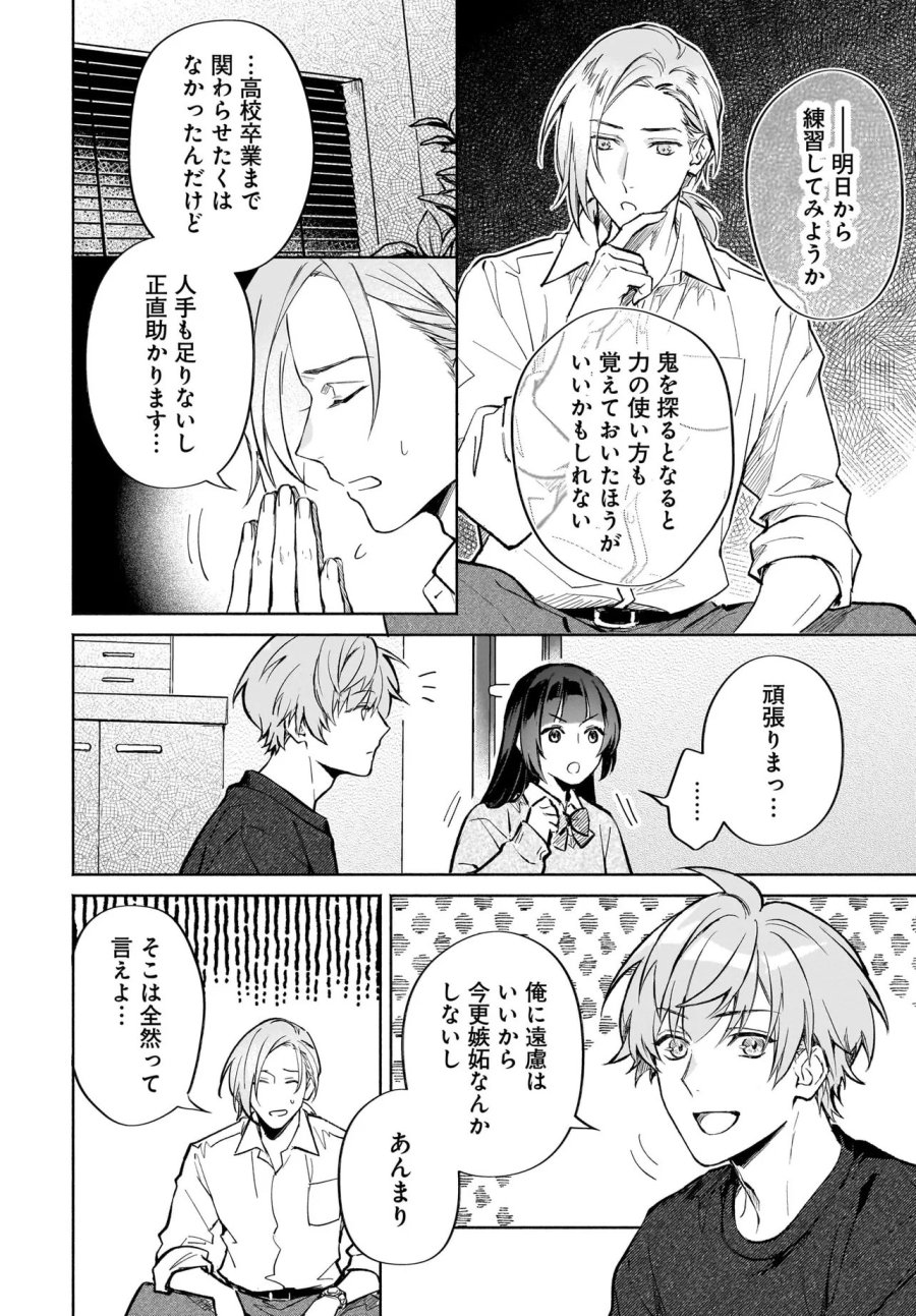 鬼狩り神社の守り姫 第12.2話 - Trang 5