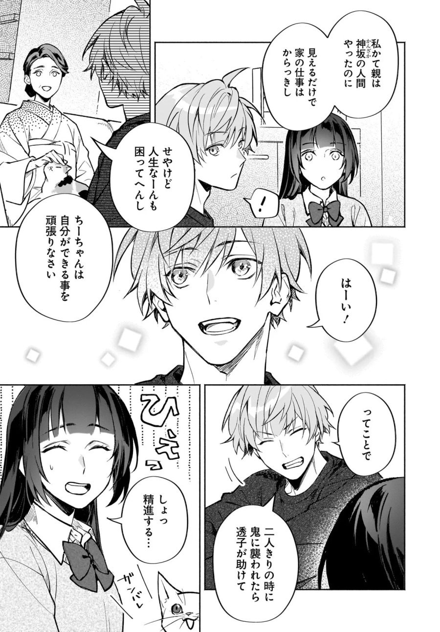 鬼狩り神社の守り姫 第12.2話 - Trang 6