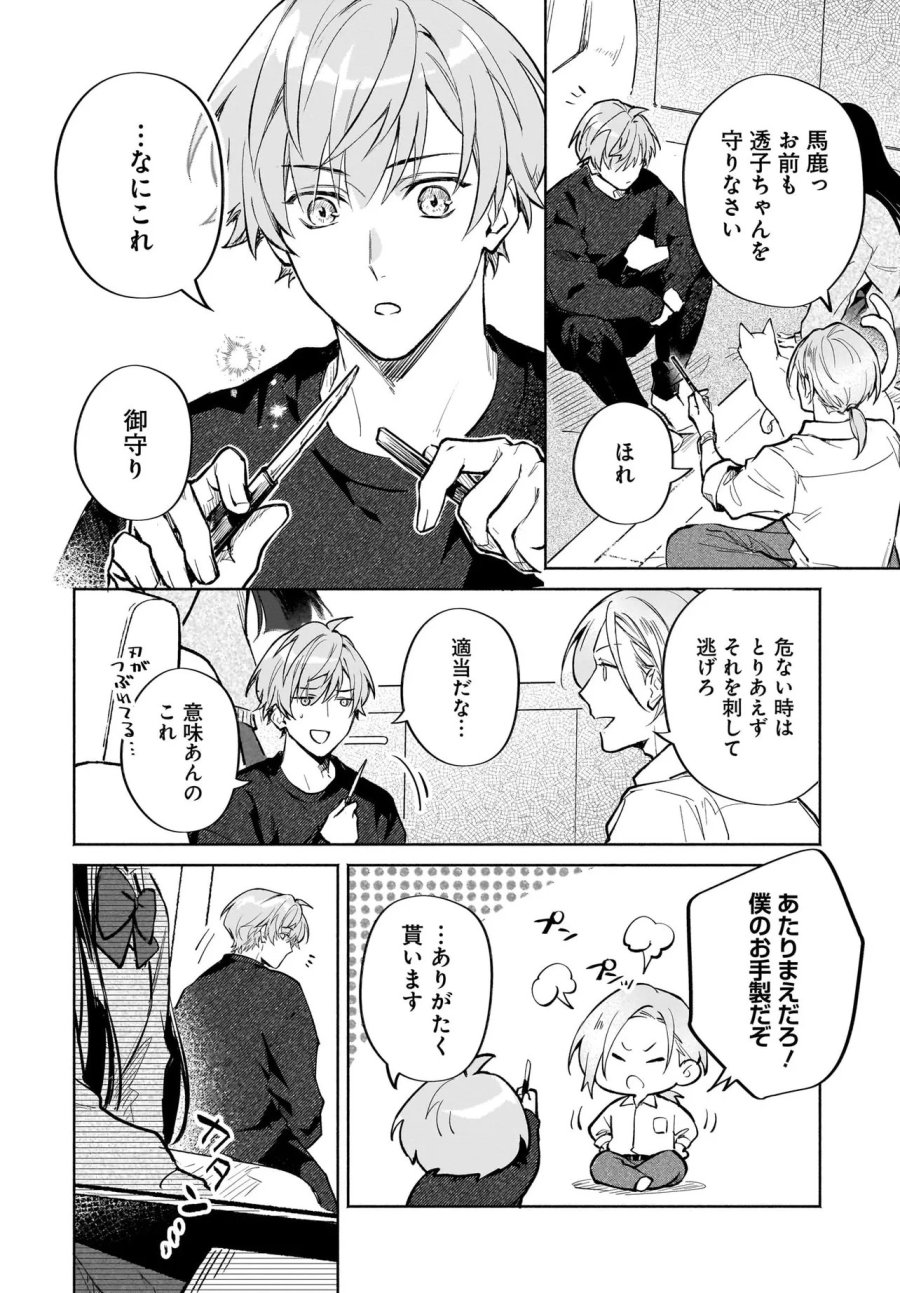 鬼狩り神社の守り姫 第12.2話 - Trang 7