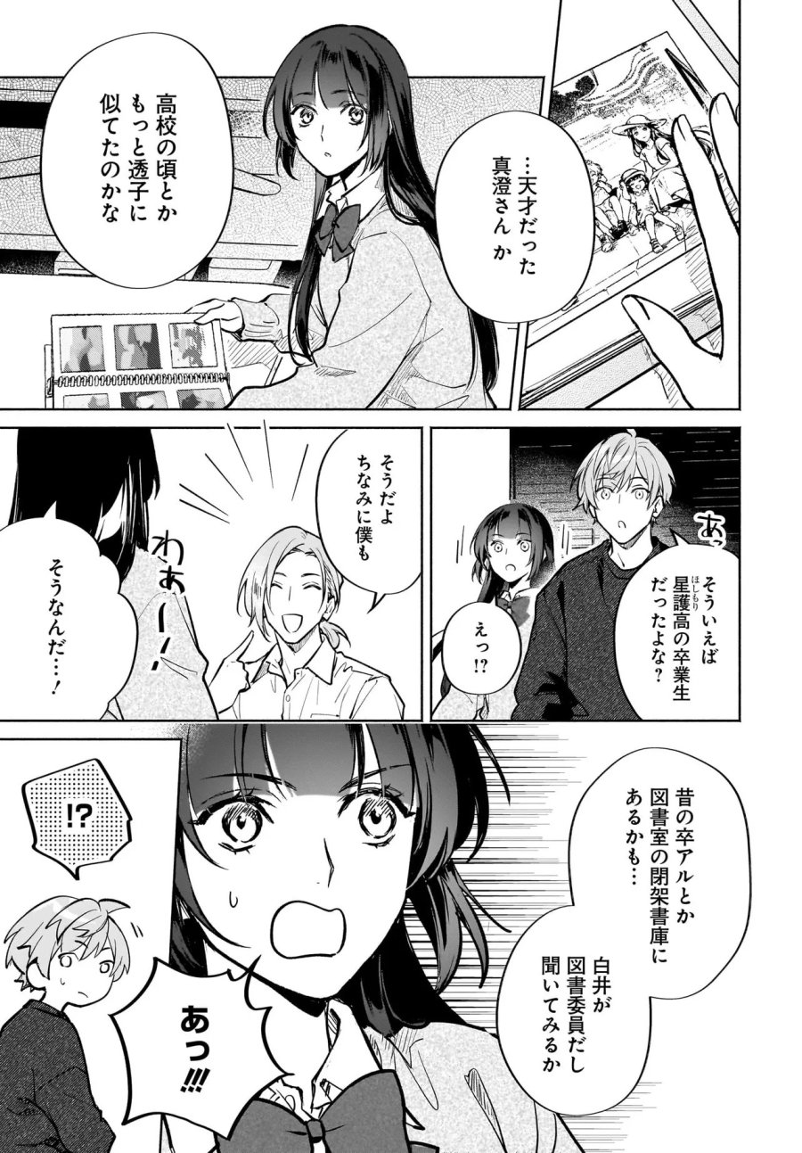 鬼狩り神社の守り姫 第12.2話 - Trang 8