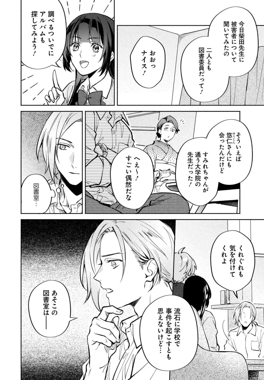 鬼狩り神社の守り姫 第12.2話 - Trang 9