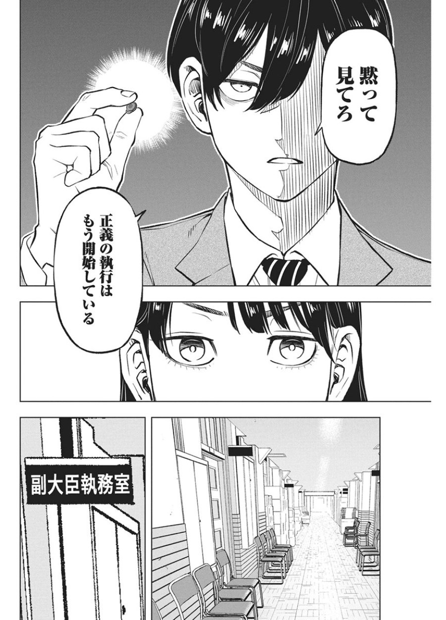 永田町エイリアンズ 第5話 - Page 10