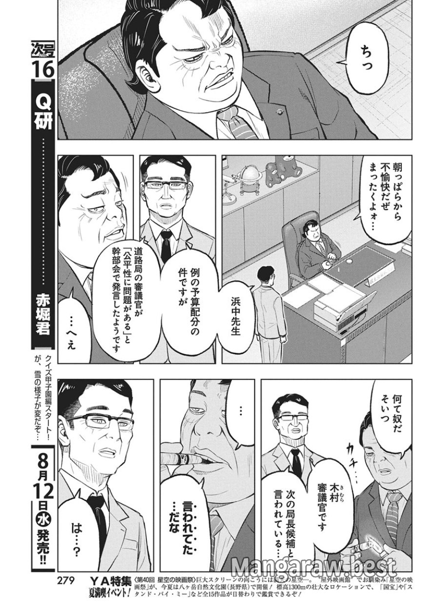永田町エイリアンズ 第5話 - Page 11