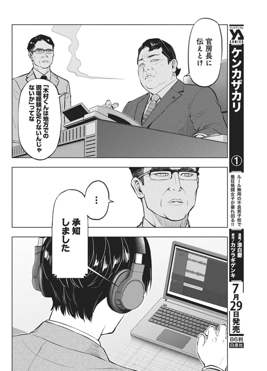 永田町エイリアンズ 第5話 - Page 12