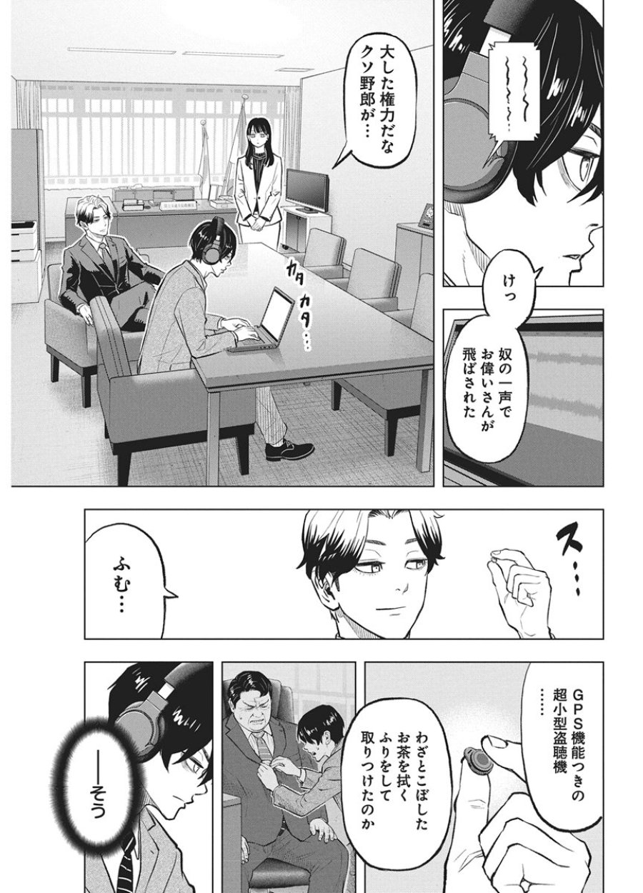 永田町エイリアンズ 第5話 - Page 13