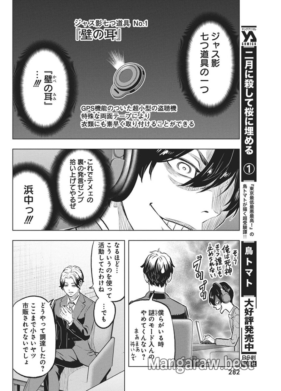 永田町エイリアンズ 第5話 - Page 14
