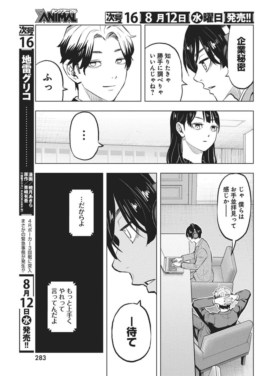 永田町エイリアンズ 第5話 - Page 15