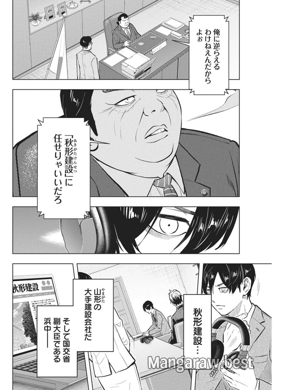 永田町エイリアンズ 第5話 - Page 16