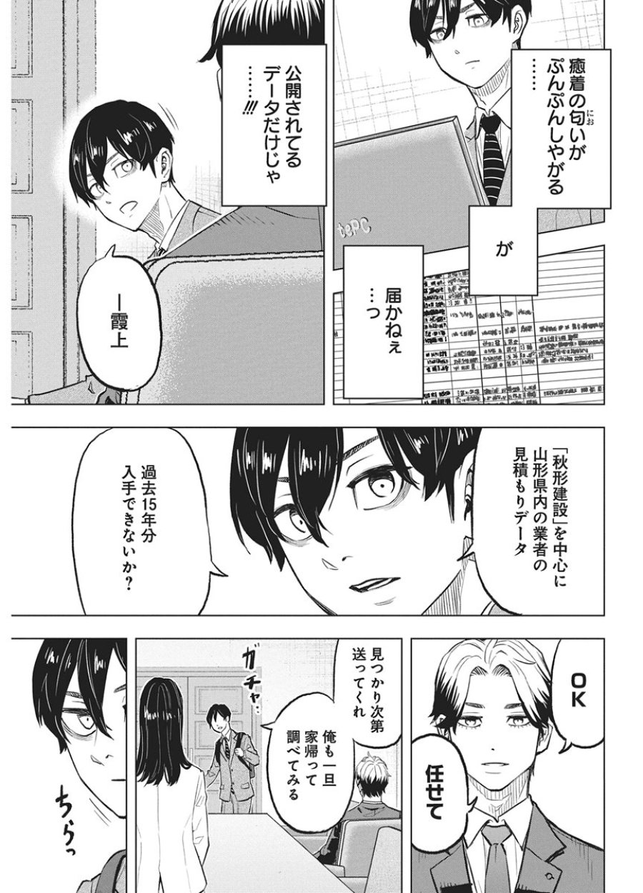 永田町エイリアンズ 第5話 - Page 17