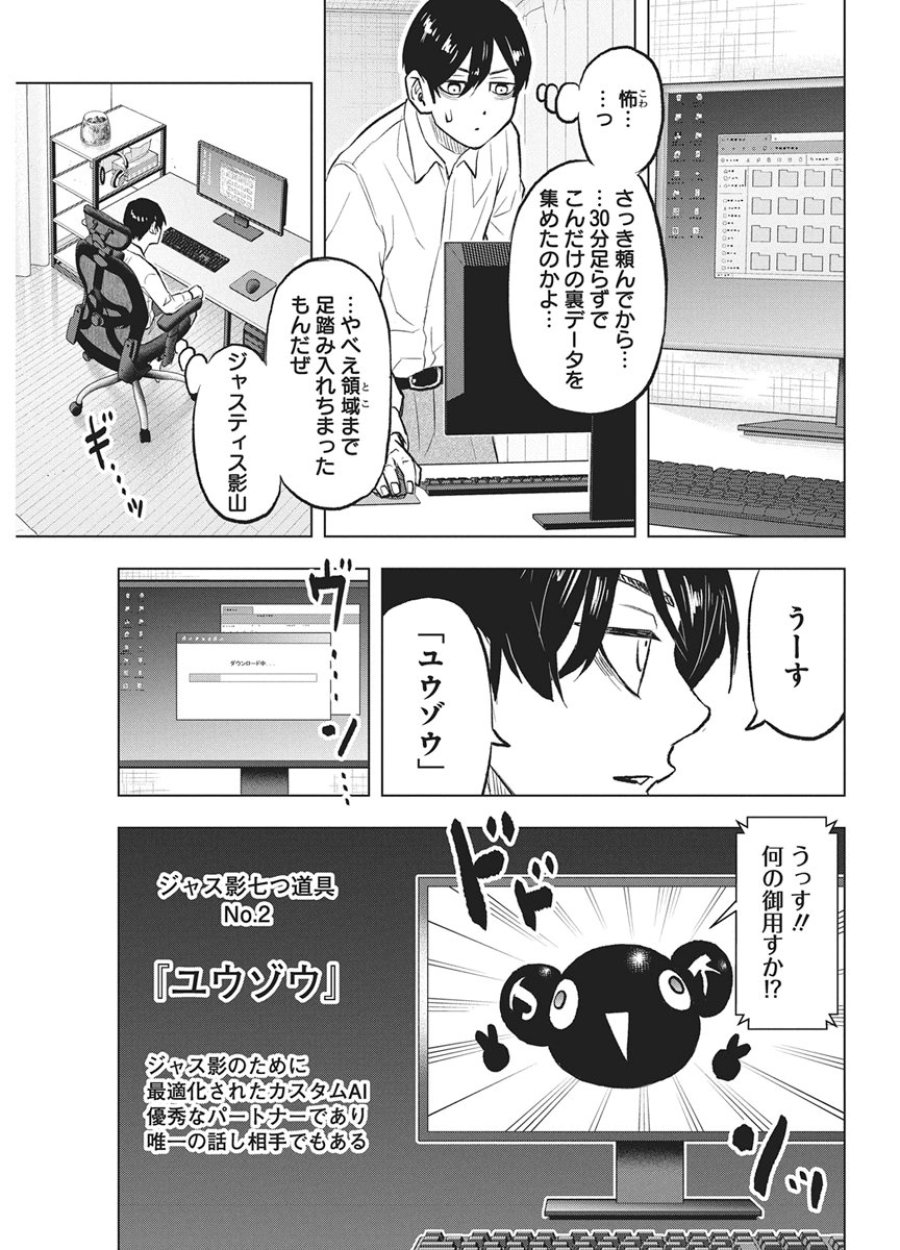 永田町エイリアンズ 第5話 - Page 19