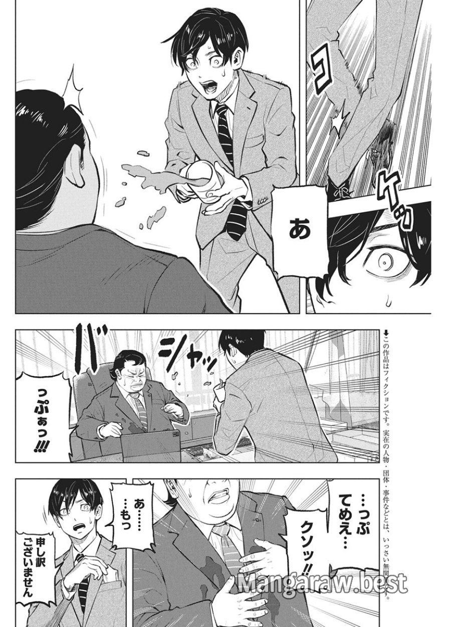 永田町エイリアンズ 第5話 - Page 2