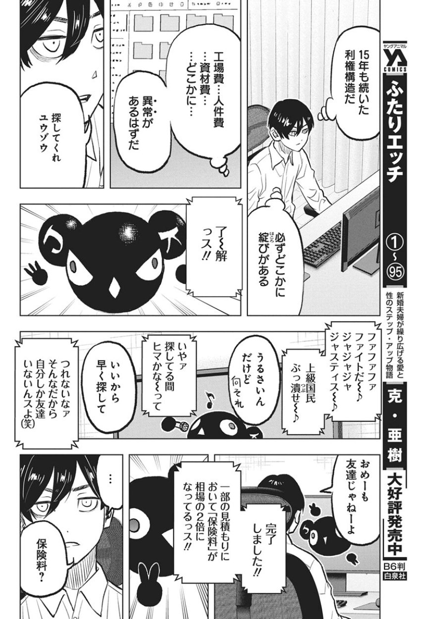 永田町エイリアンズ 第5話 - Page 20