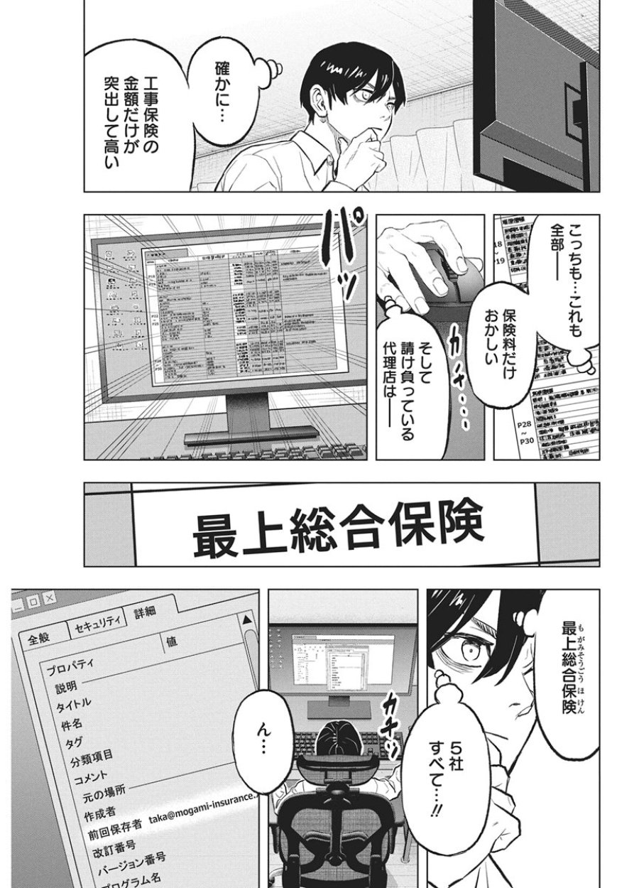 永田町エイリアンズ 第5話 - Page 21