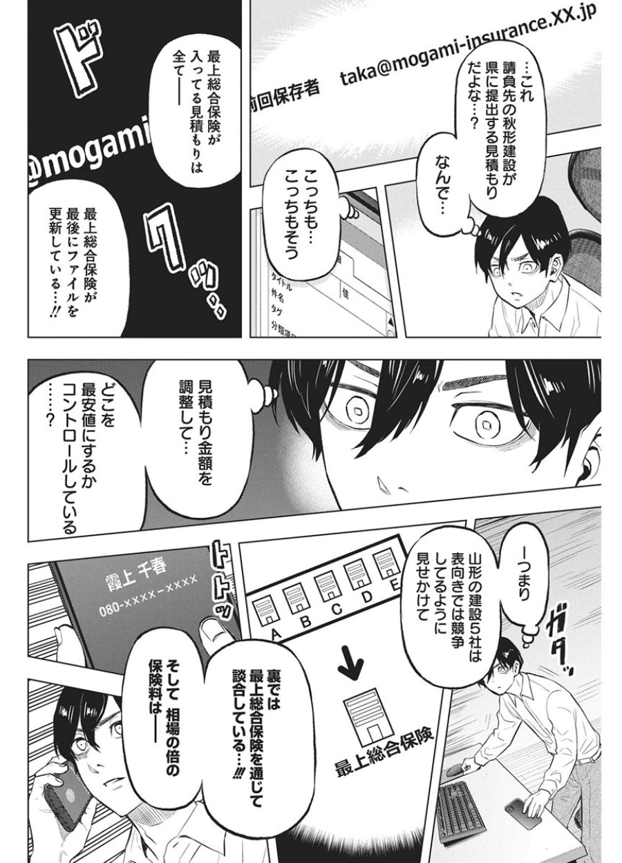 永田町エイリアンズ 第5話 - Page 22