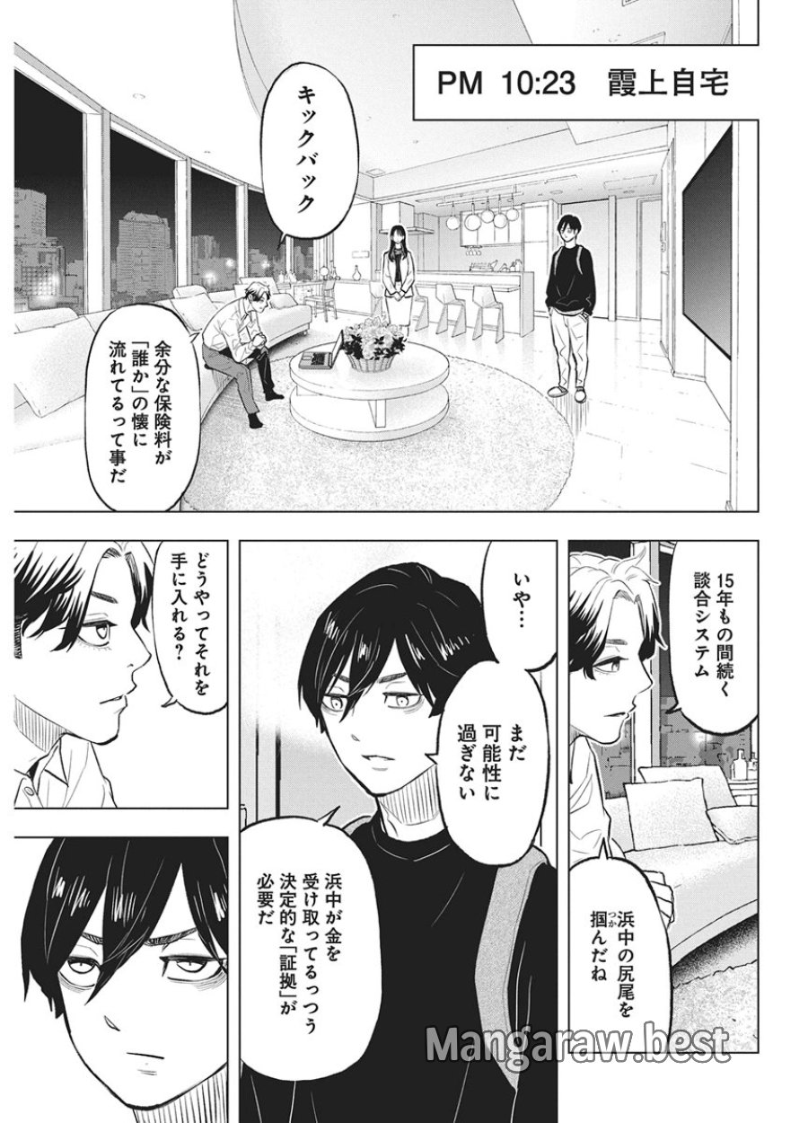 永田町エイリアンズ 第5話 - Page 23