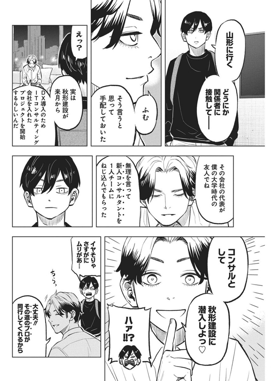 永田町エイリアンズ 第5話 - Page 24