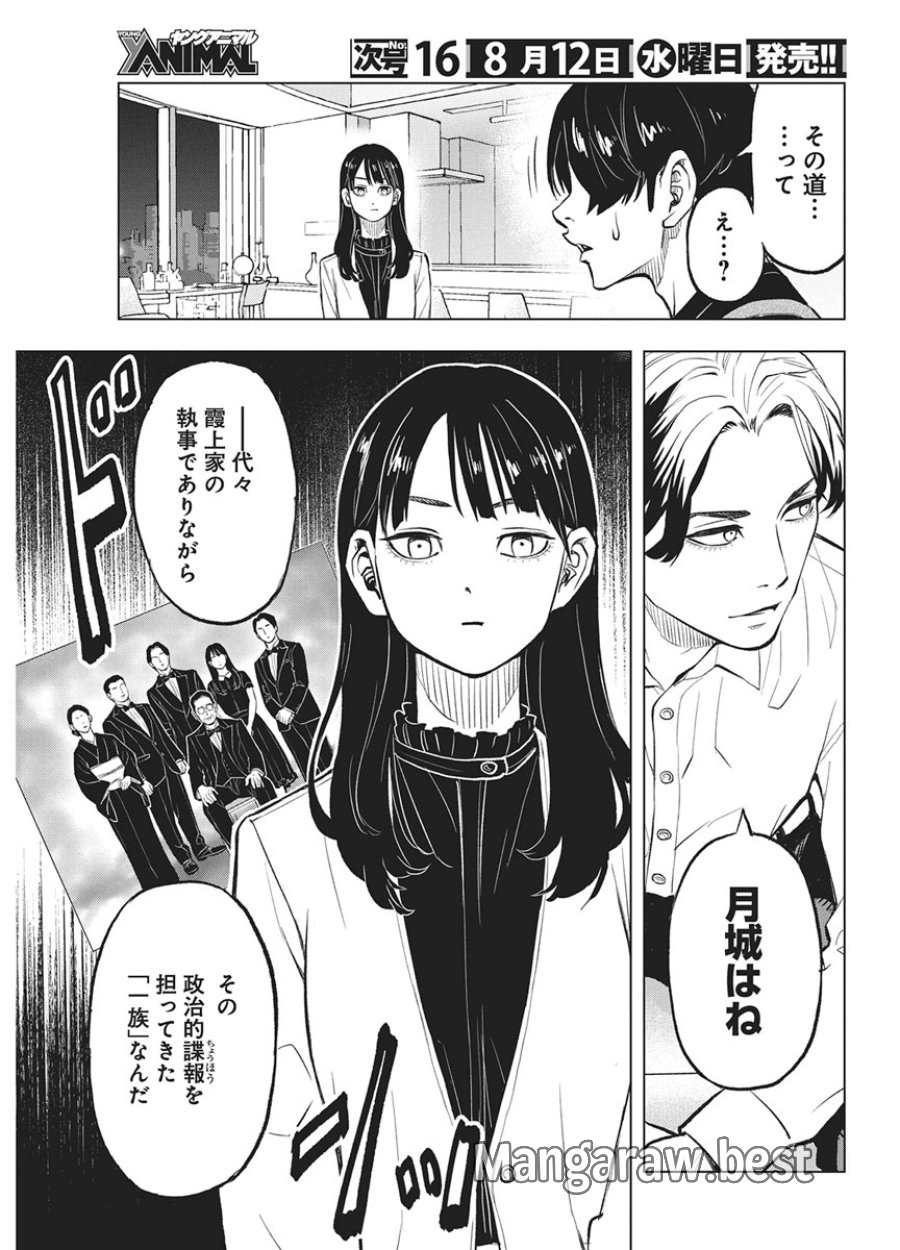 永田町エイリアンズ 第5話 - Page 25