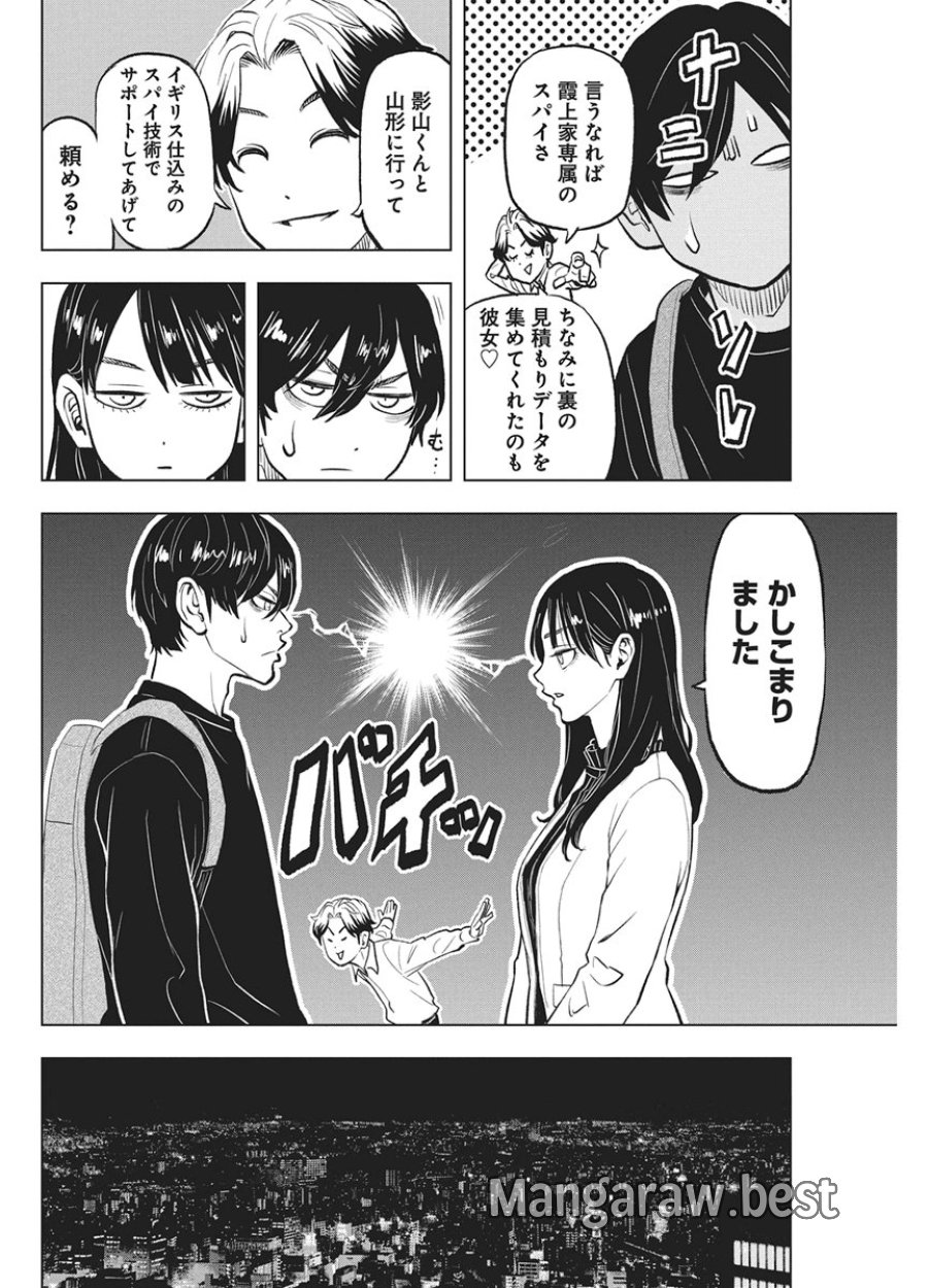 永田町エイリアンズ 第5話 - Page 26
