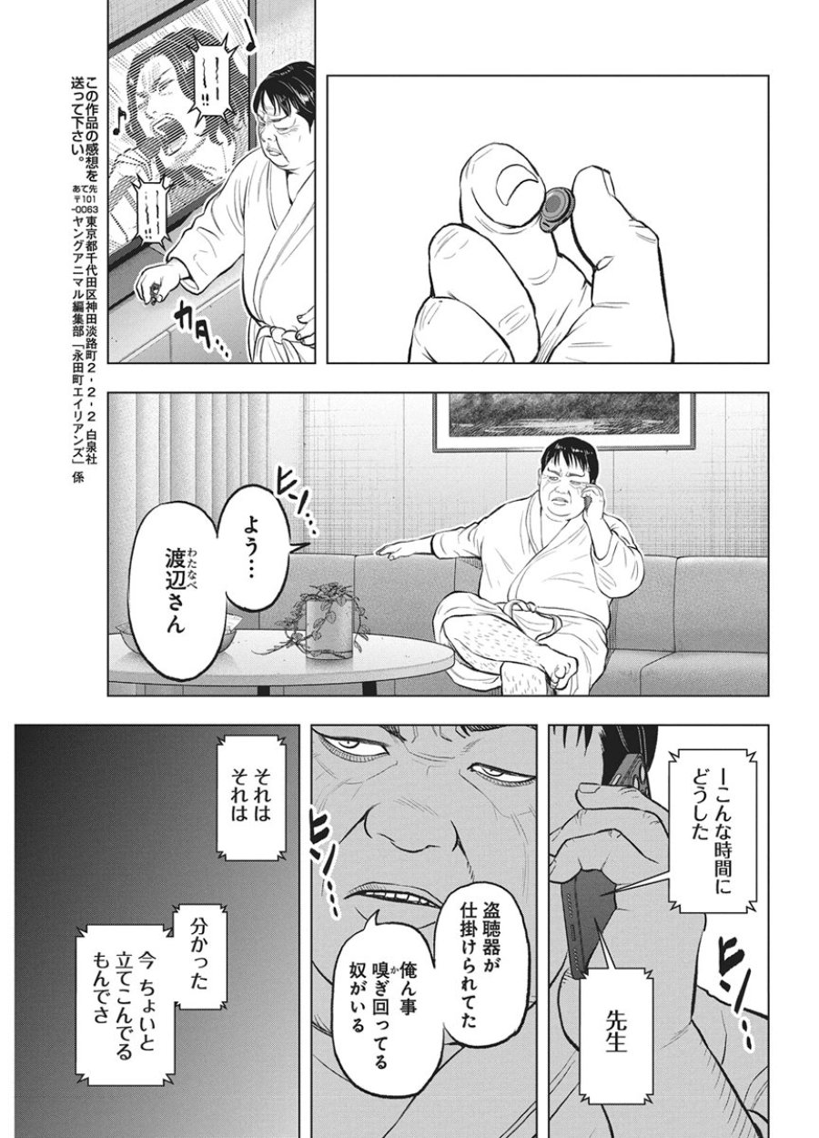 永田町エイリアンズ 第5話 - Page 27