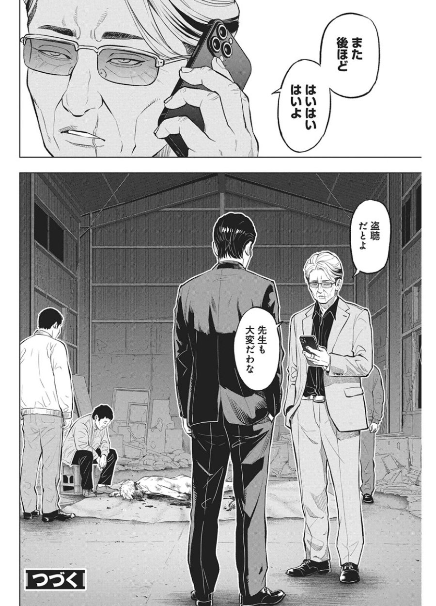 永田町エイリアンズ 第5話 - Page 28