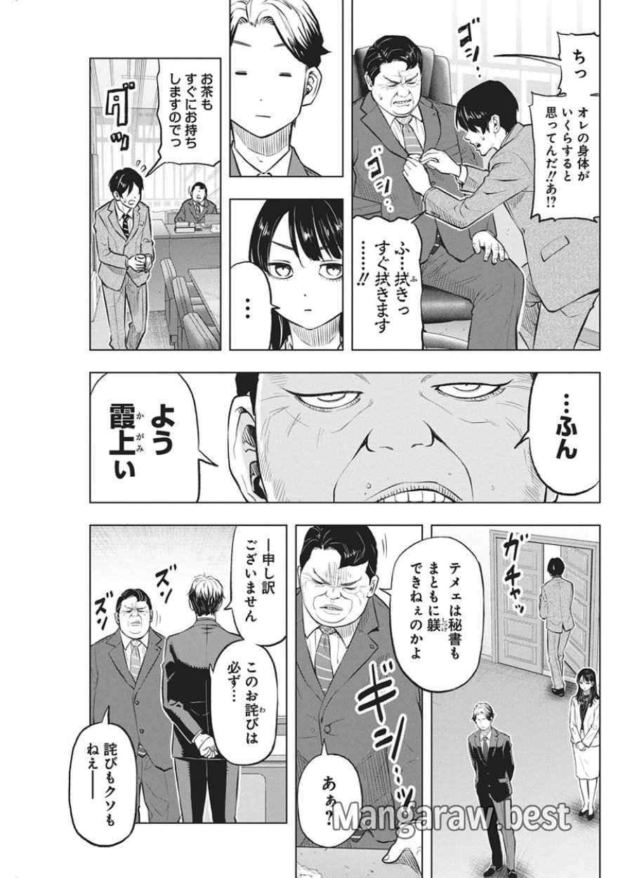 永田町エイリアンズ 第5話 - Page 3