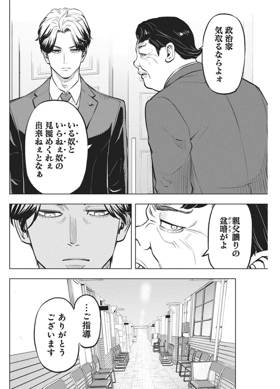 永田町エイリアンズ 第5話 - Page 4