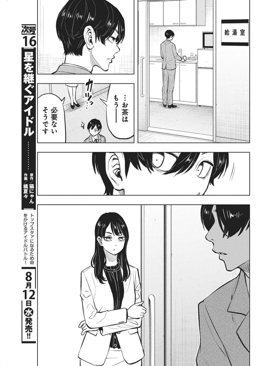 永田町エイリアンズ 第5話 - Page 5