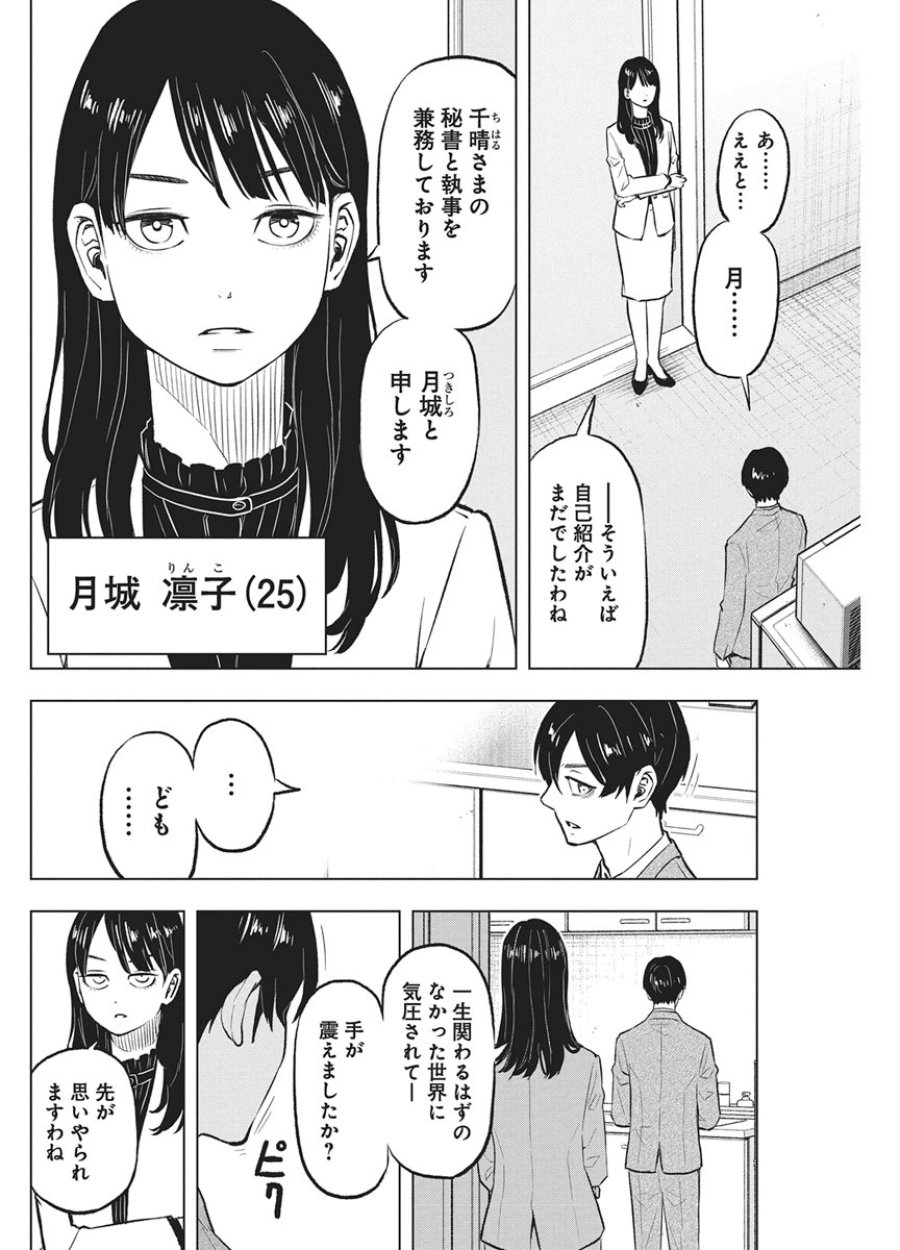 永田町エイリアンズ 第5話 - Page 6