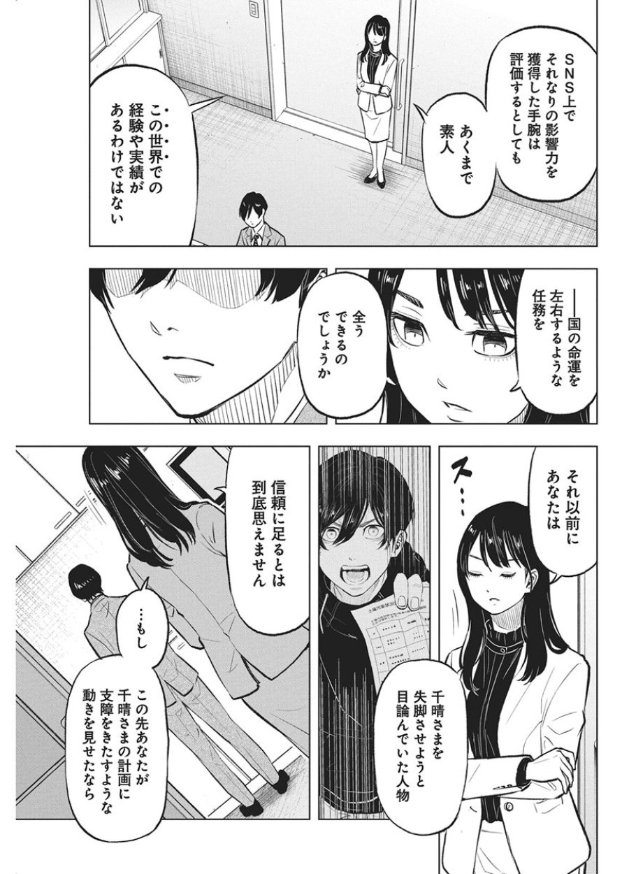 永田町エイリアンズ 第5話 - Page 7