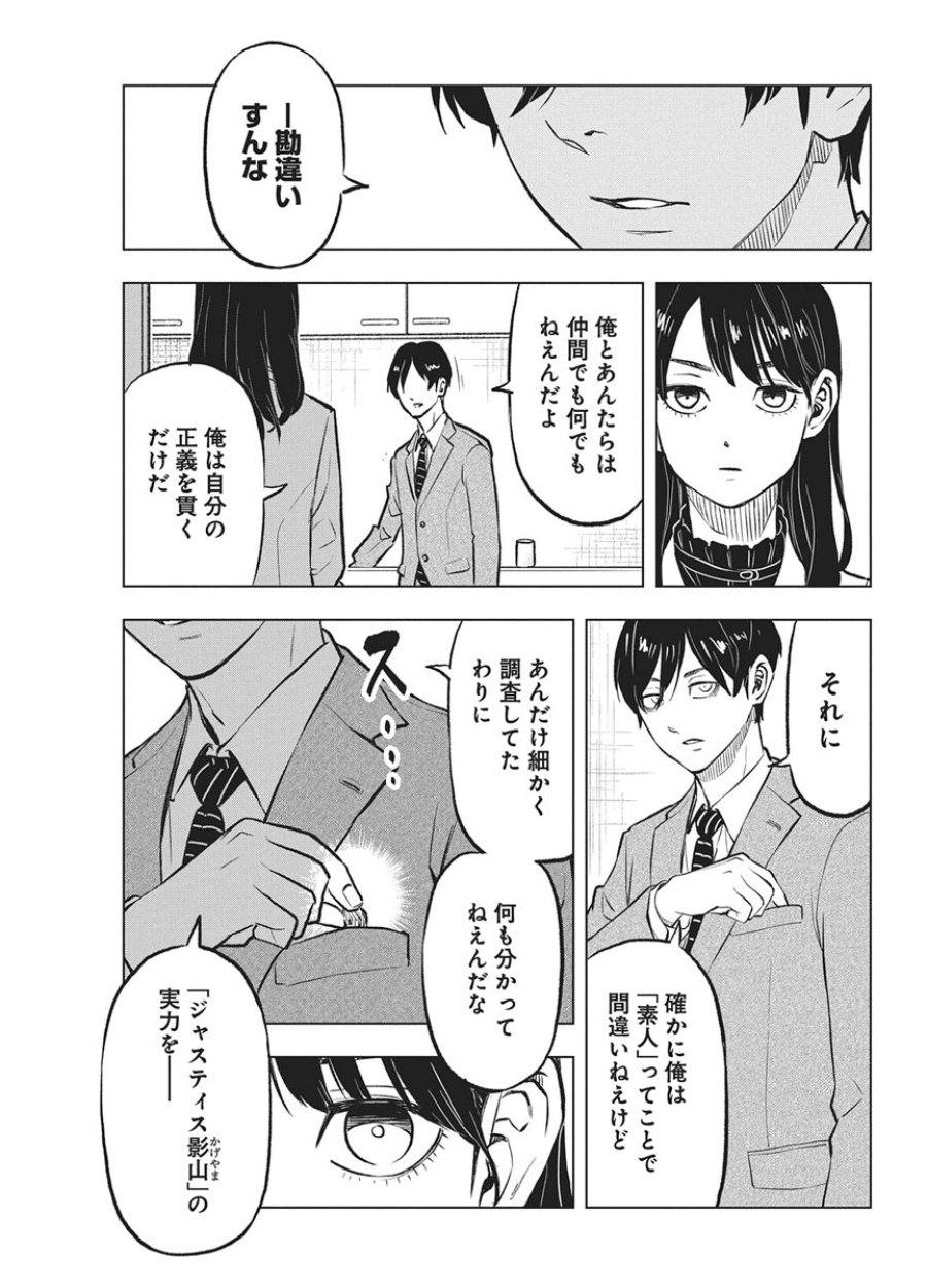 永田町エイリアンズ 第5話 - Page 9