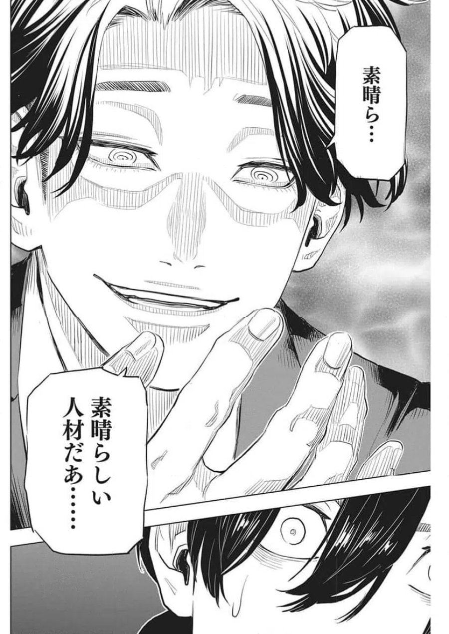 永田町エイリアンズ 第2話 - Trang 42