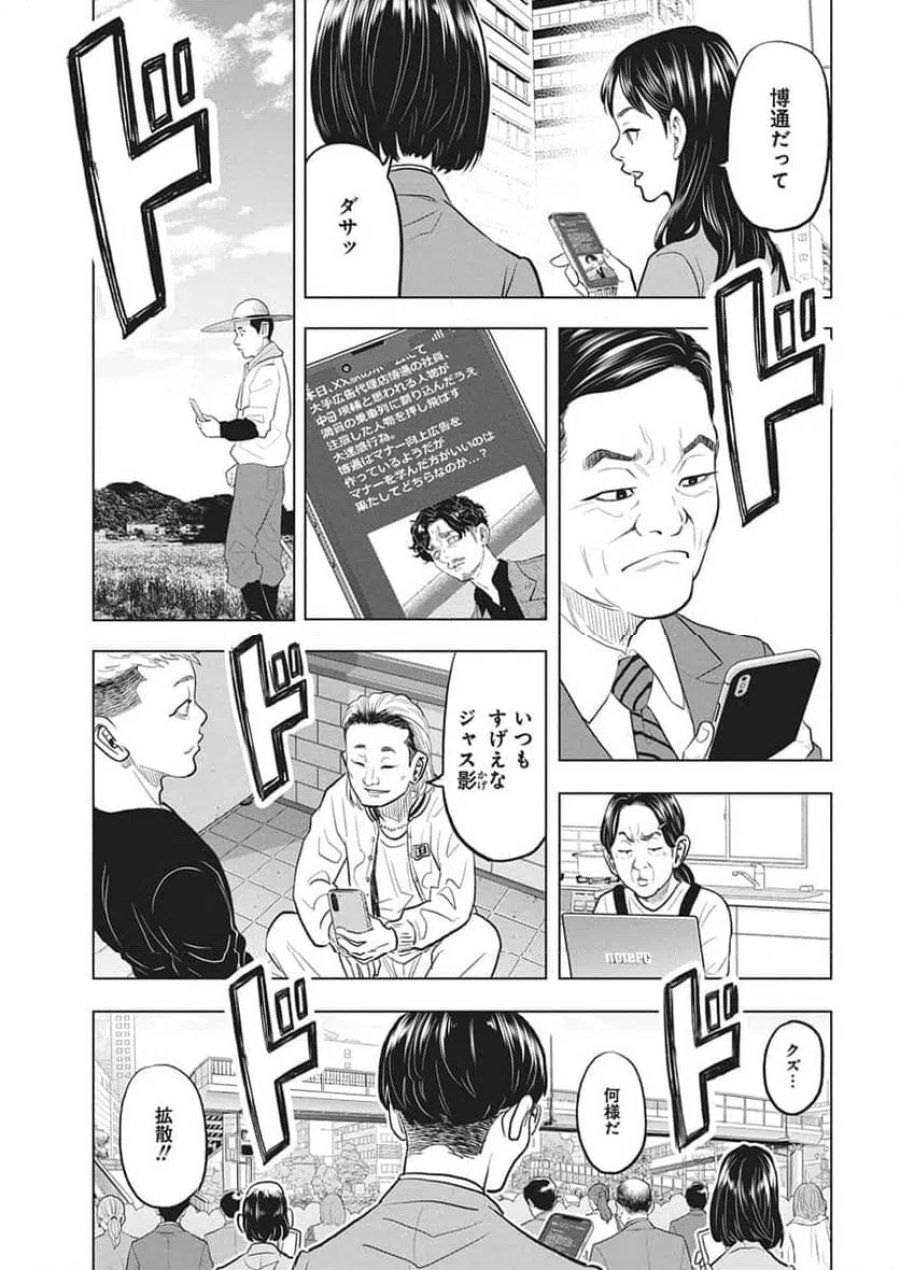 永田町エイリアンズ 第1話 - Trang 20
