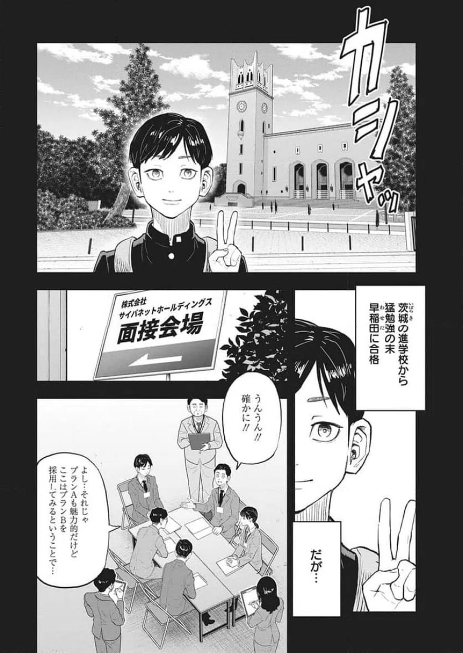 永田町エイリアンズ 第1話 - Trang 25