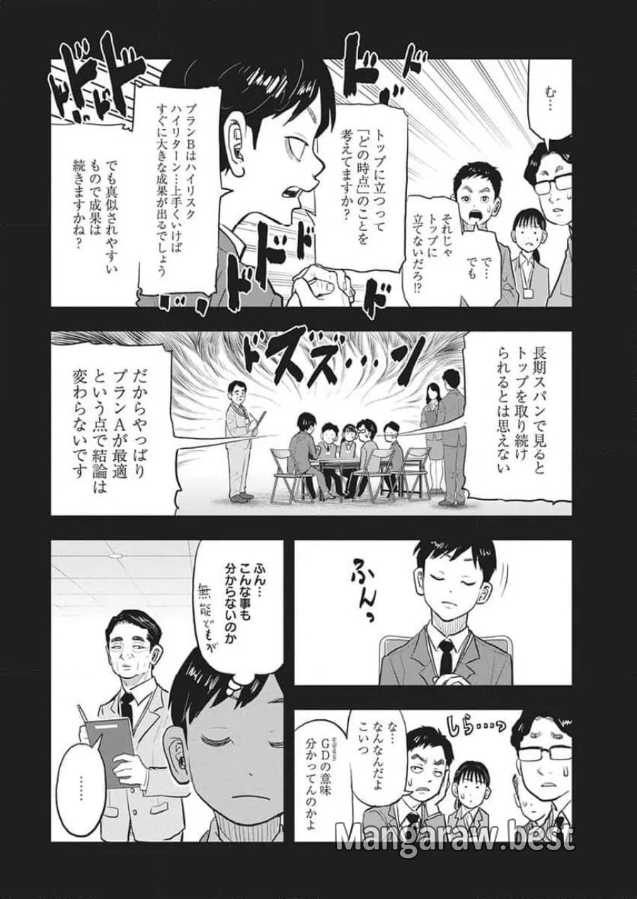 永田町エイリアンズ 第1話 - Trang 27
