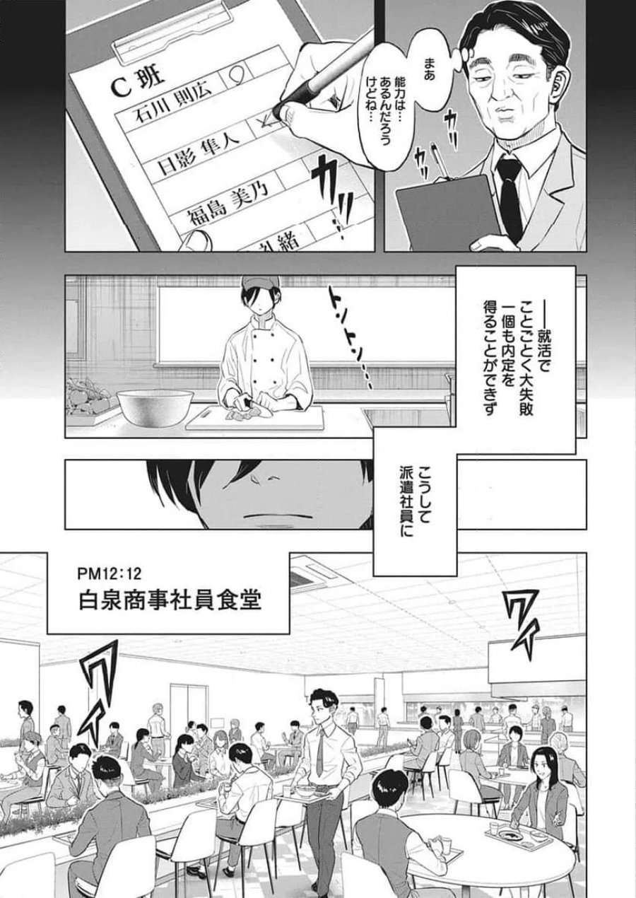 永田町エイリアンズ 第1話 - Trang 28