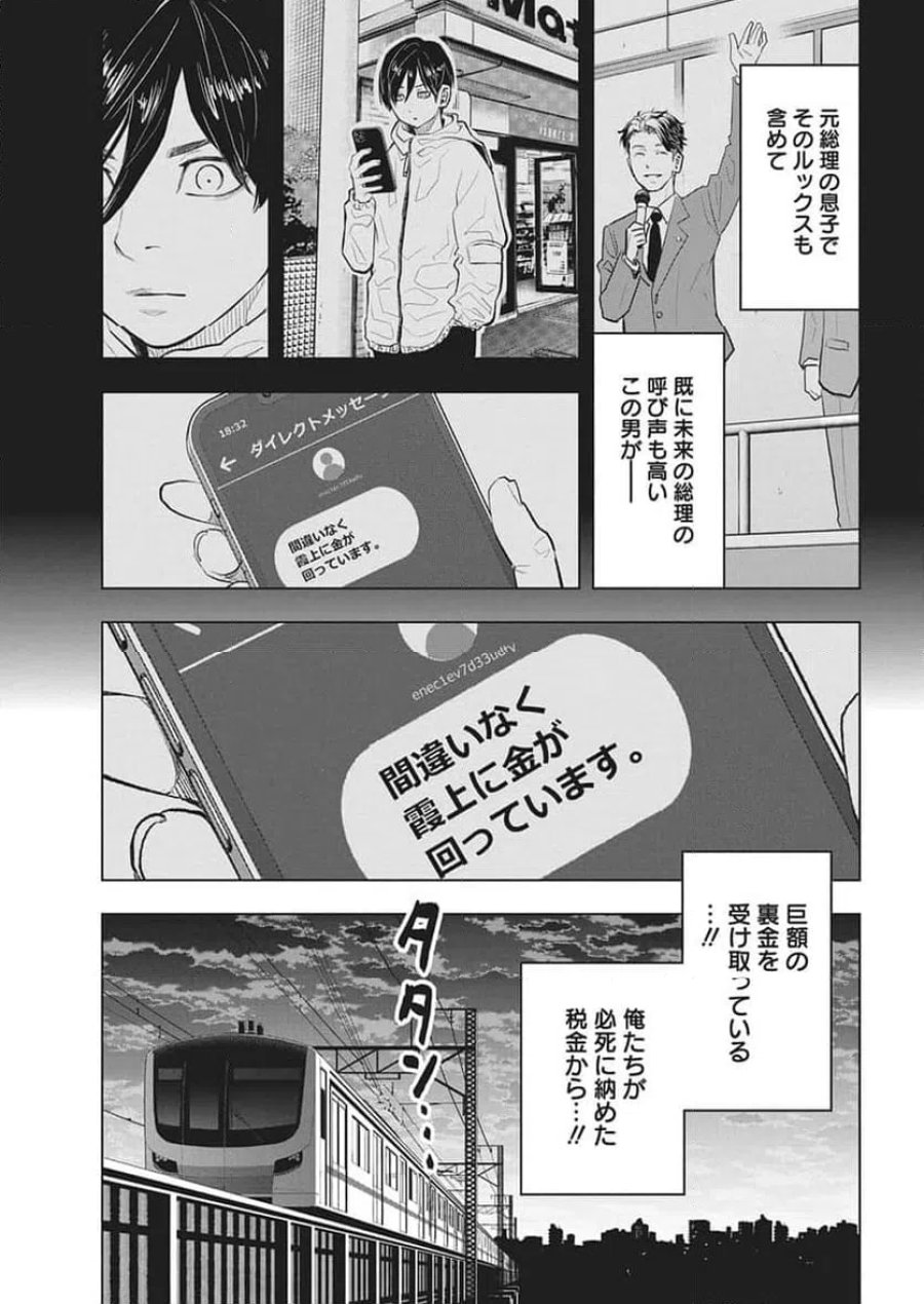 永田町エイリアンズ 第1話 - Trang 40