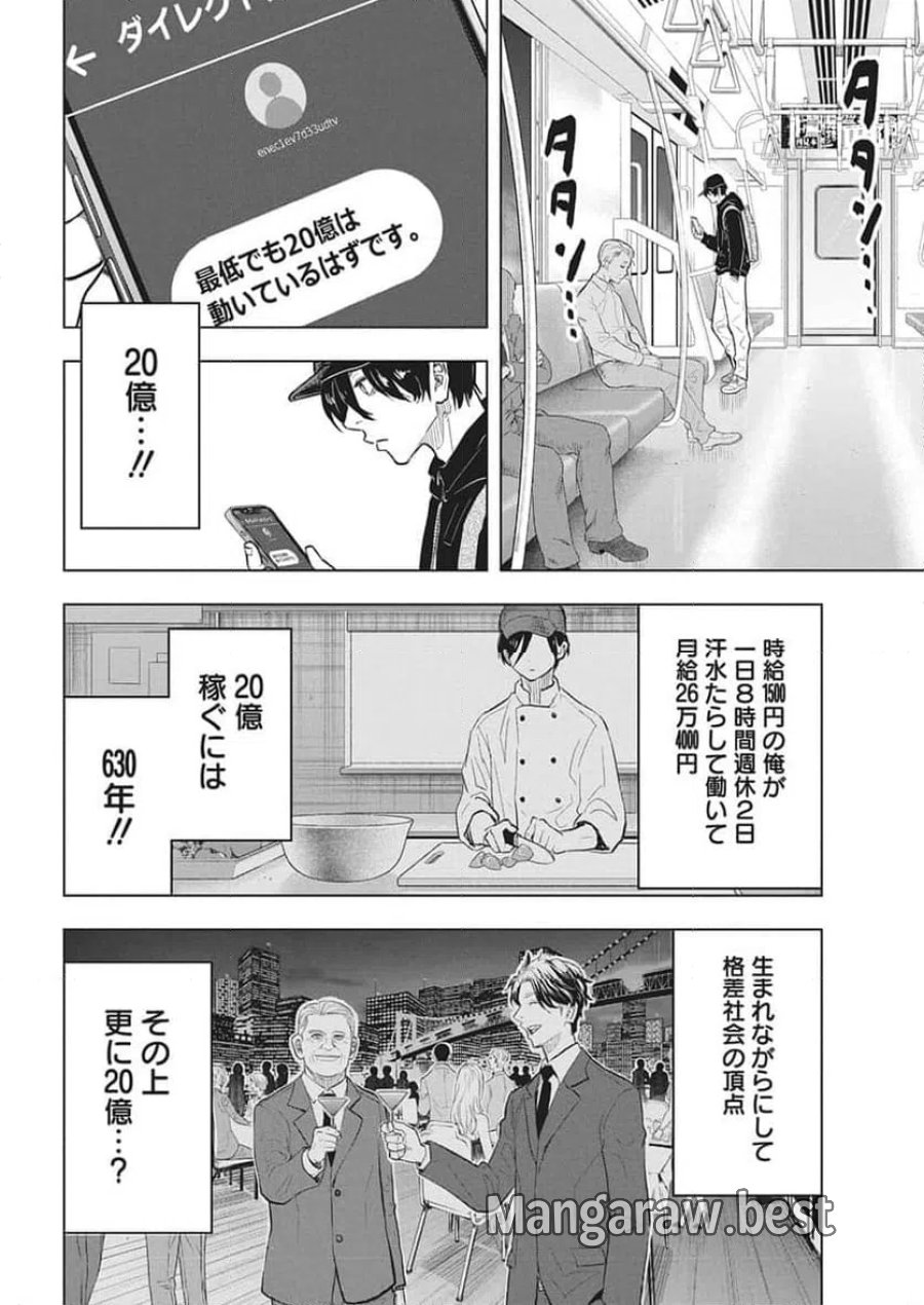 永田町エイリアンズ 第1話 - Trang 41