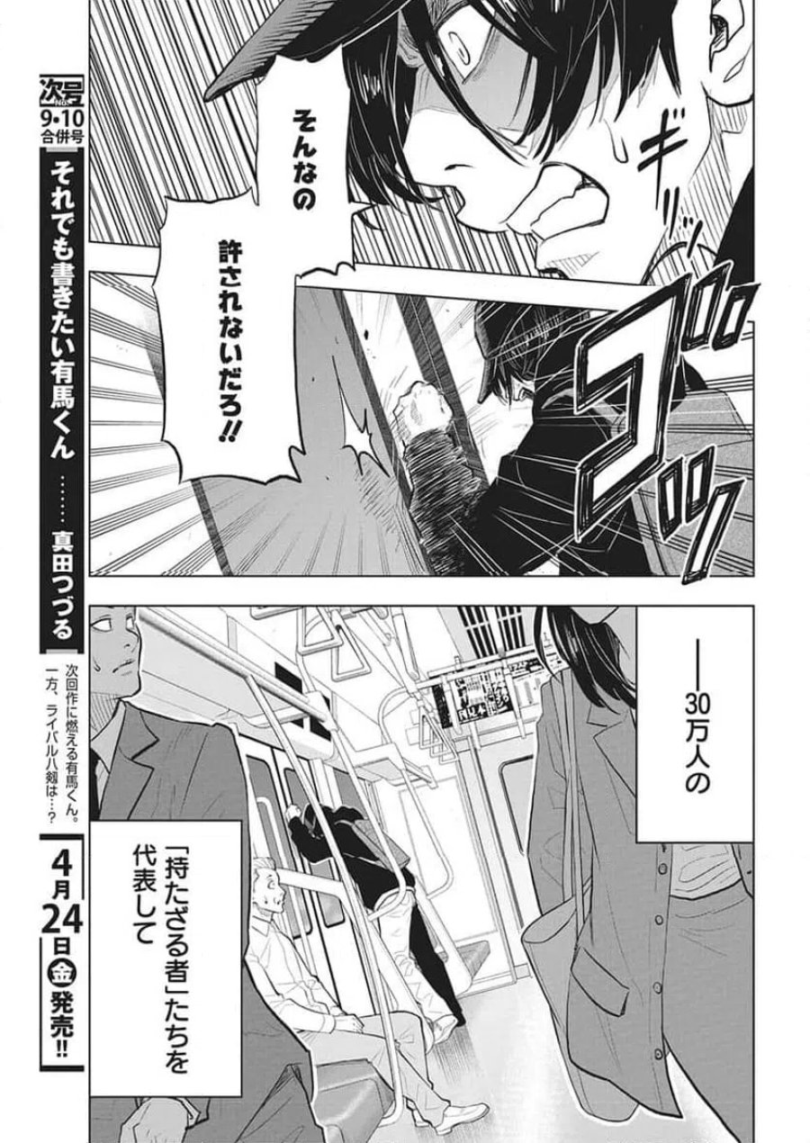 永田町エイリアンズ 第1話 - Trang 42
