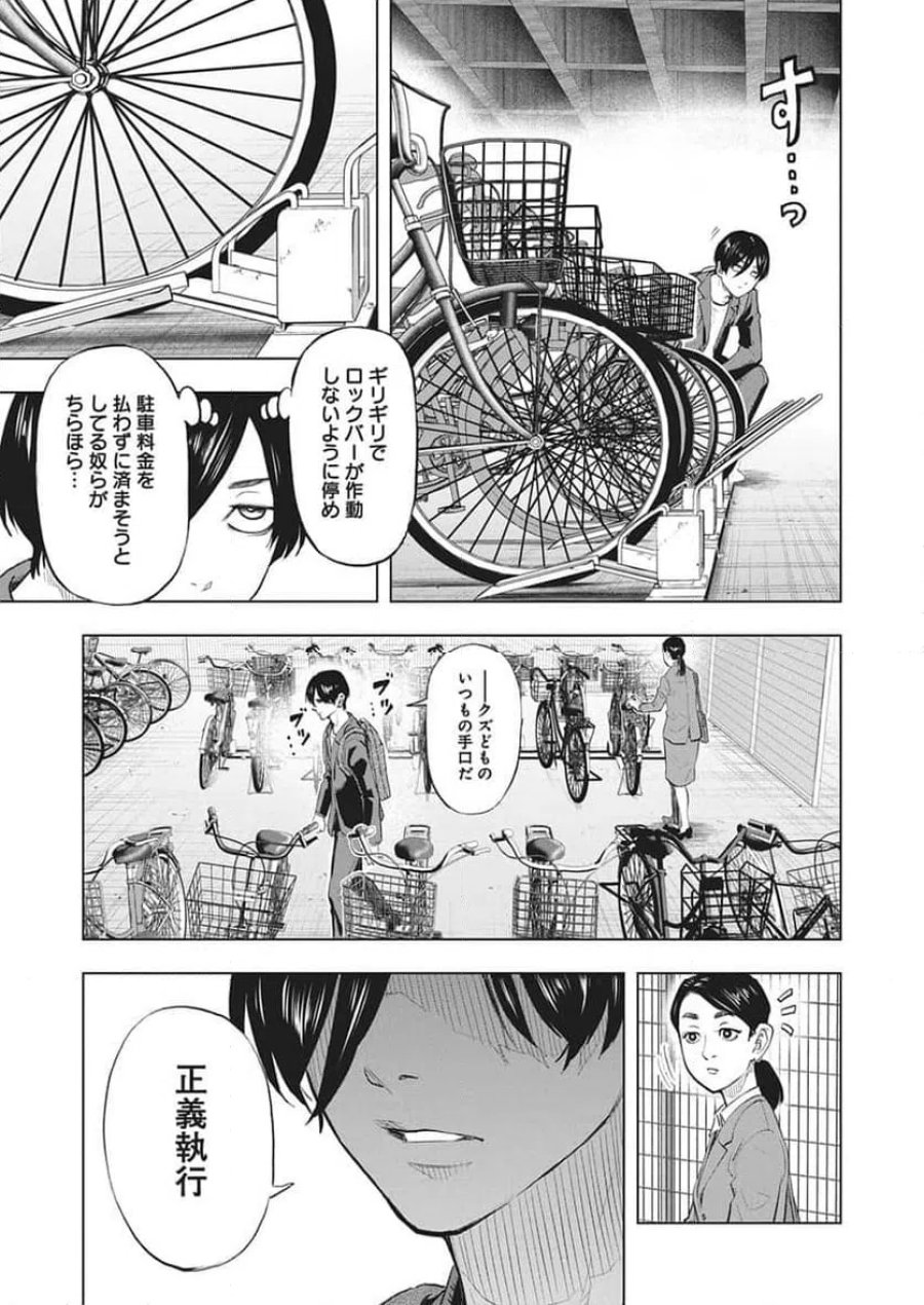 永田町エイリアンズ 第1話 - Trang 6