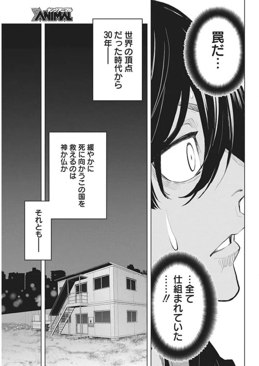 永田町エイリアンズ 第1話 - Trang 62