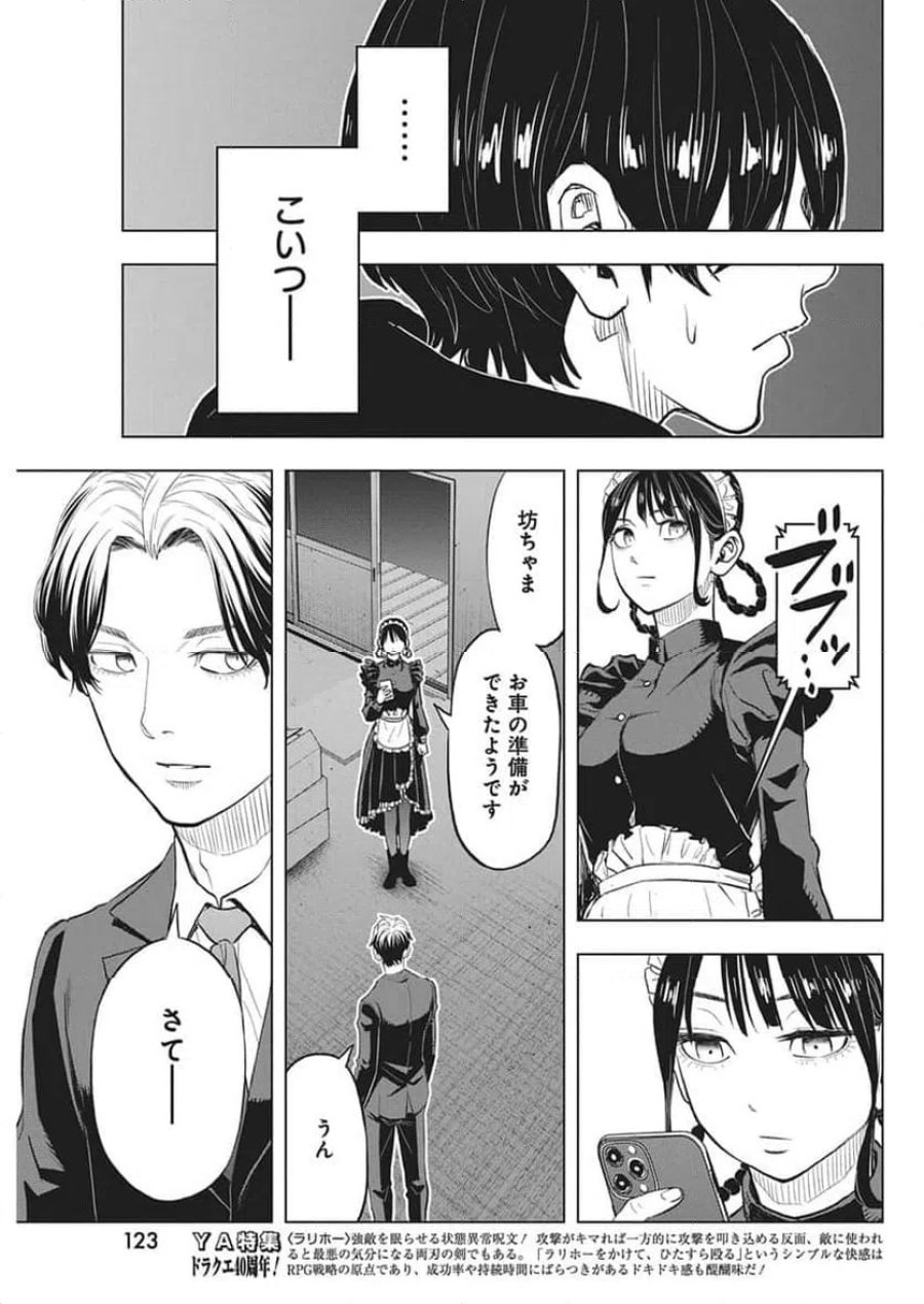 永田町エイリアンズ 第3話 - Trang 14