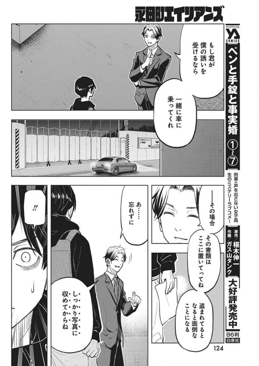 永田町エイリアンズ 第3話 - Trang 15
