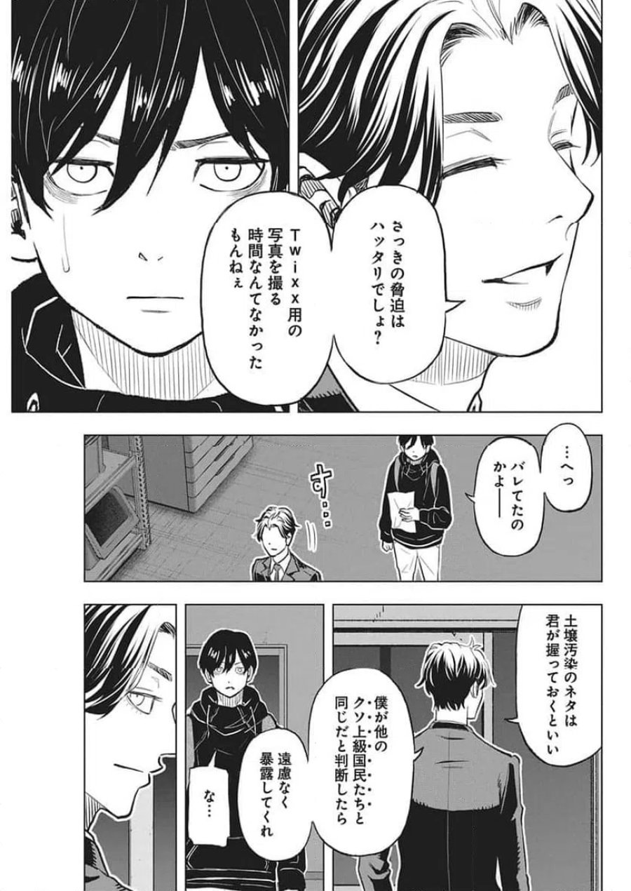 永田町エイリアンズ 第3話 - Trang 16