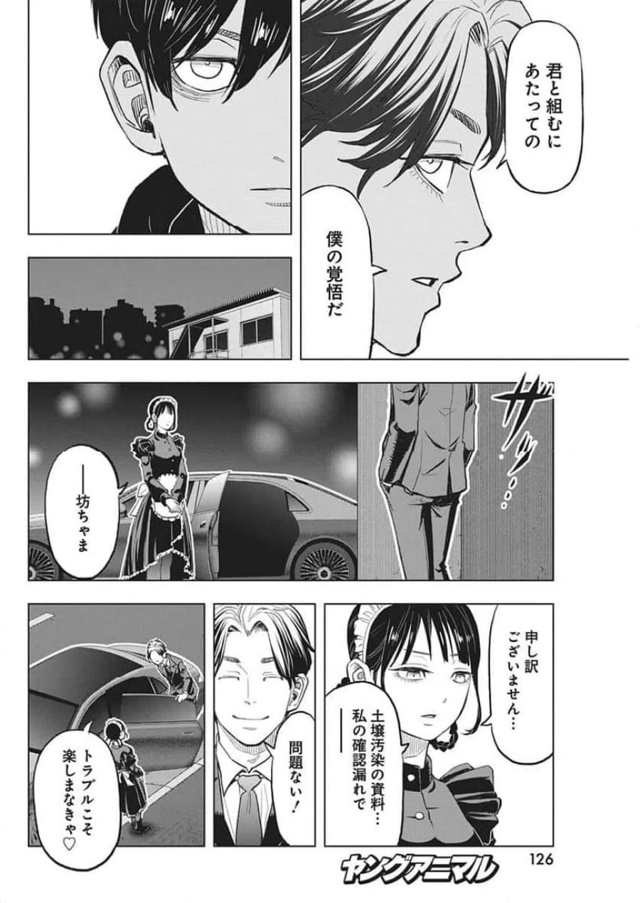 永田町エイリアンズ 第3話 - Trang 17