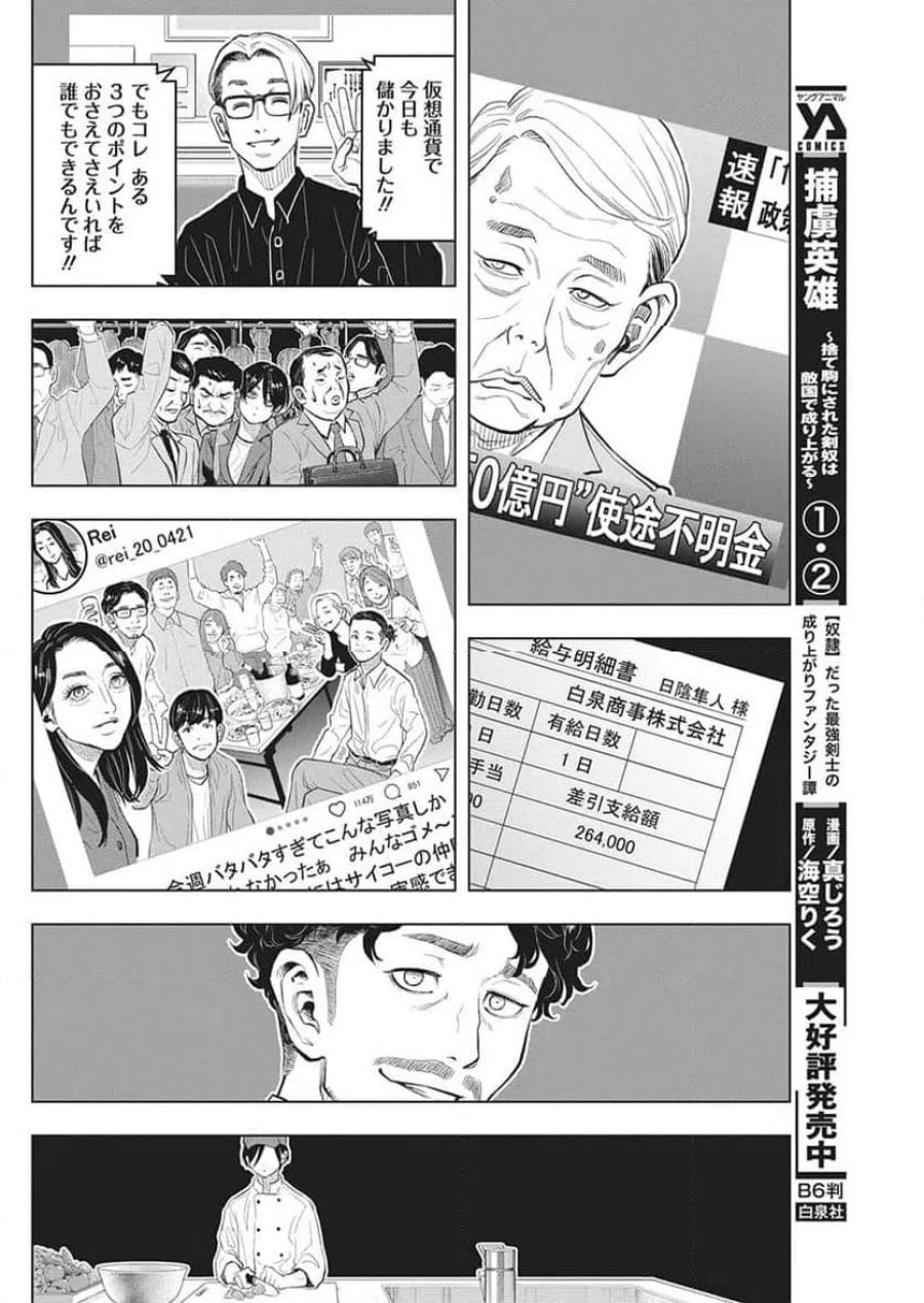 永田町エイリアンズ 第3話 - Trang 19