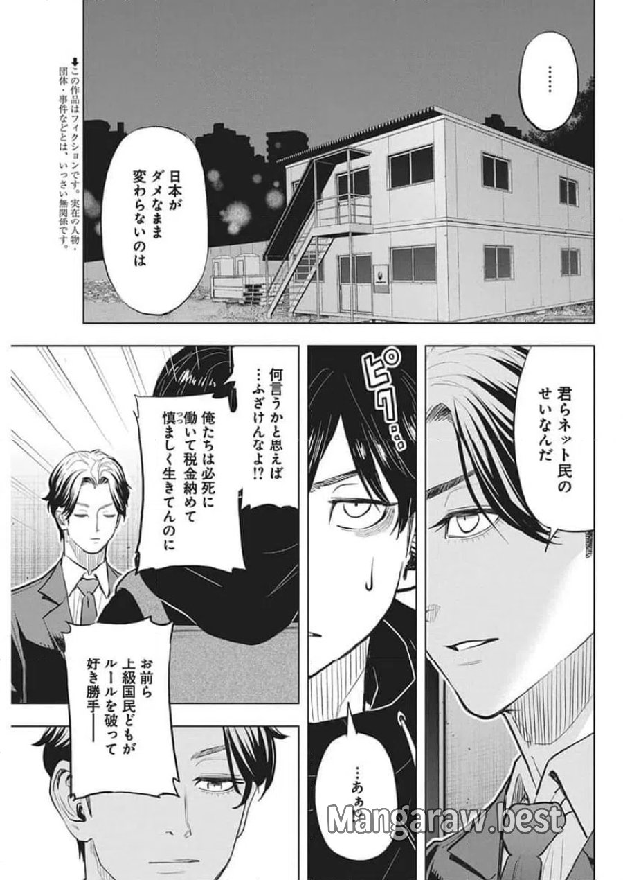 永田町エイリアンズ 第3話 - Trang 2