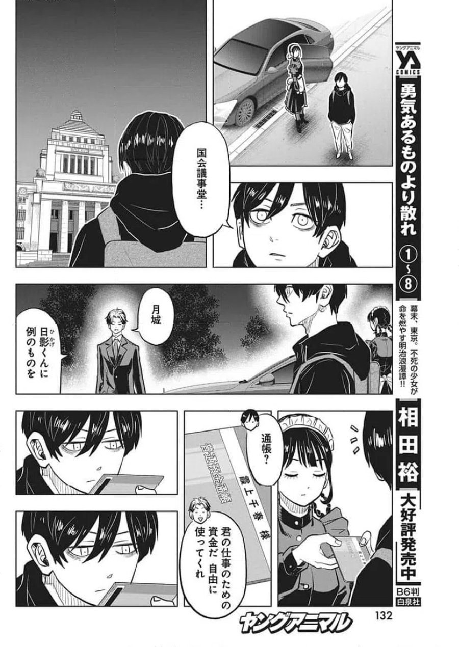 永田町エイリアンズ 第3話 - Trang 23