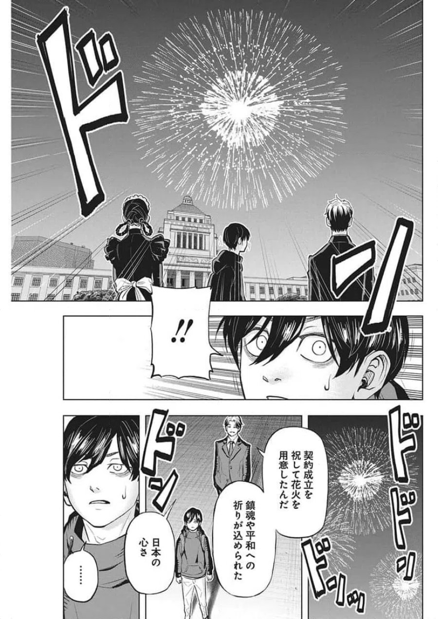 永田町エイリアンズ 第3話 - Trang 28
