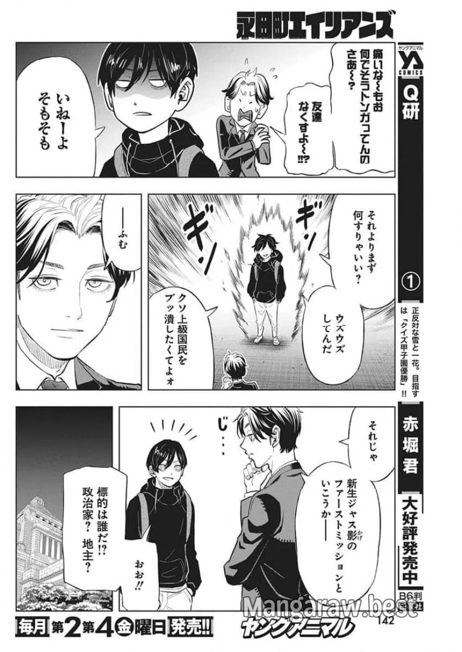 永田町エイリアンズ 第3話 - Trang 33